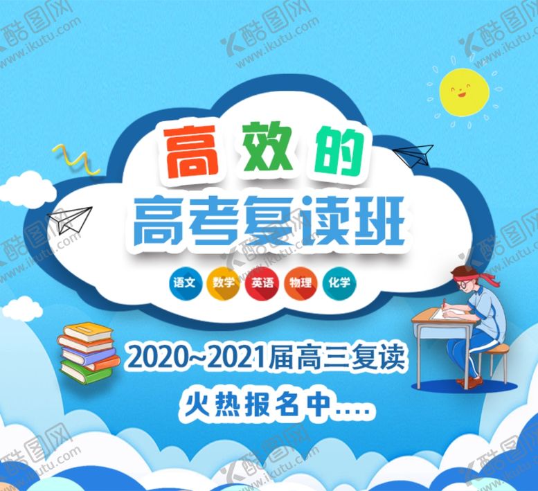 编号：95516909110759358578【酷图网】源文件下载-高三复读学校宣传海报