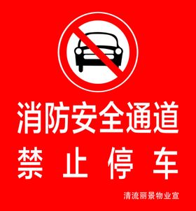 清流丽景消防通道主题墙