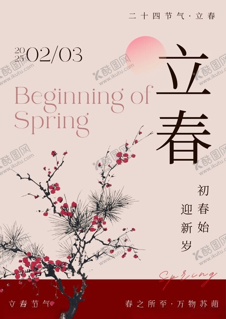 编号：68029403071022127946【酷图网】源文件下载-立春海报展板文化墙活动绿色清爽