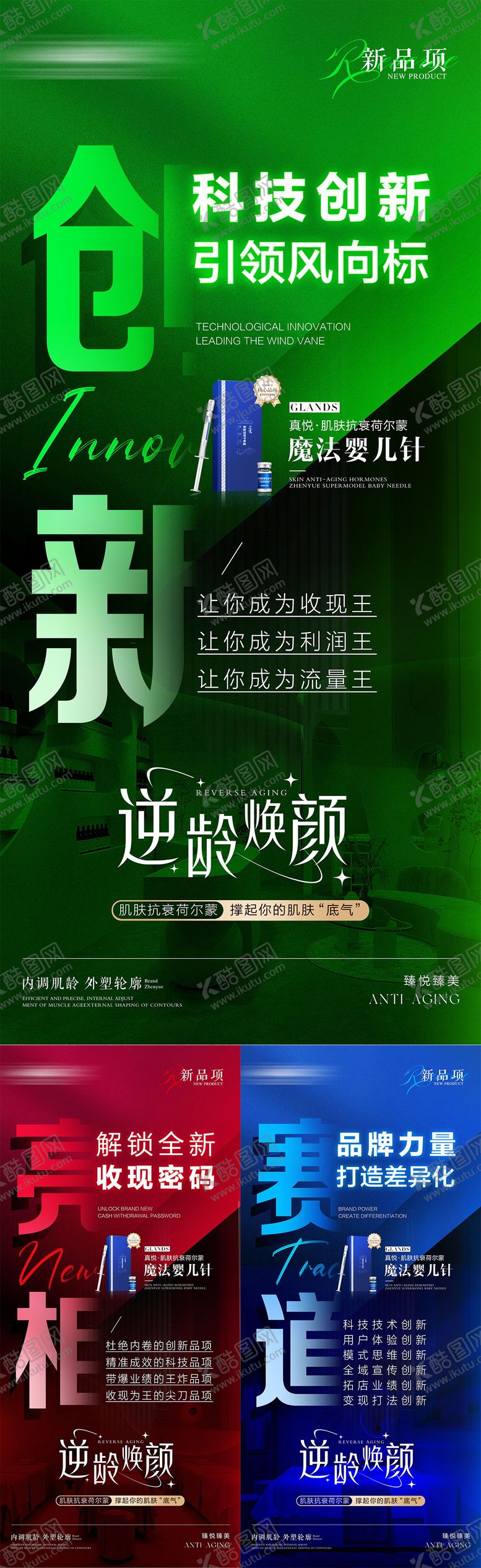 编号：64035309271928173145【酷图网】源文件下载-美业荷尔蒙新品招商造势宣传