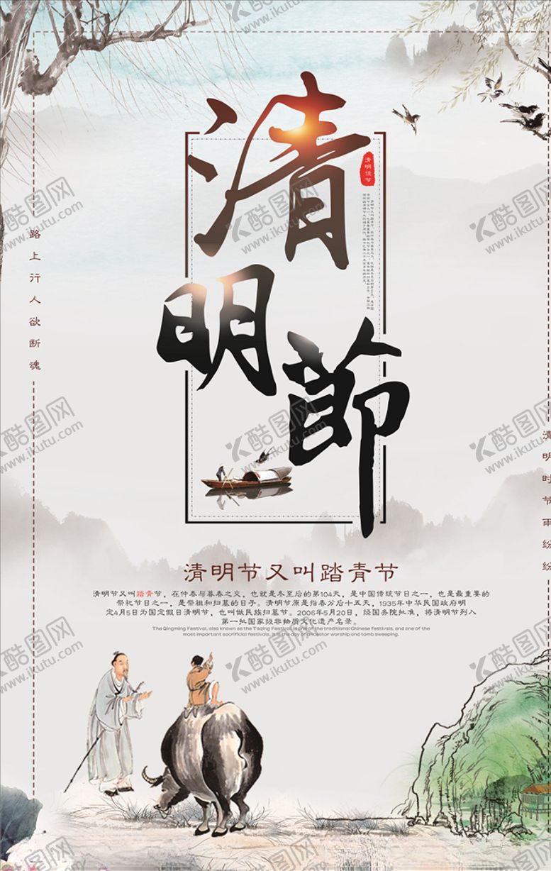 编号：83113107050541063466【酷图网】源文件下载-清明节