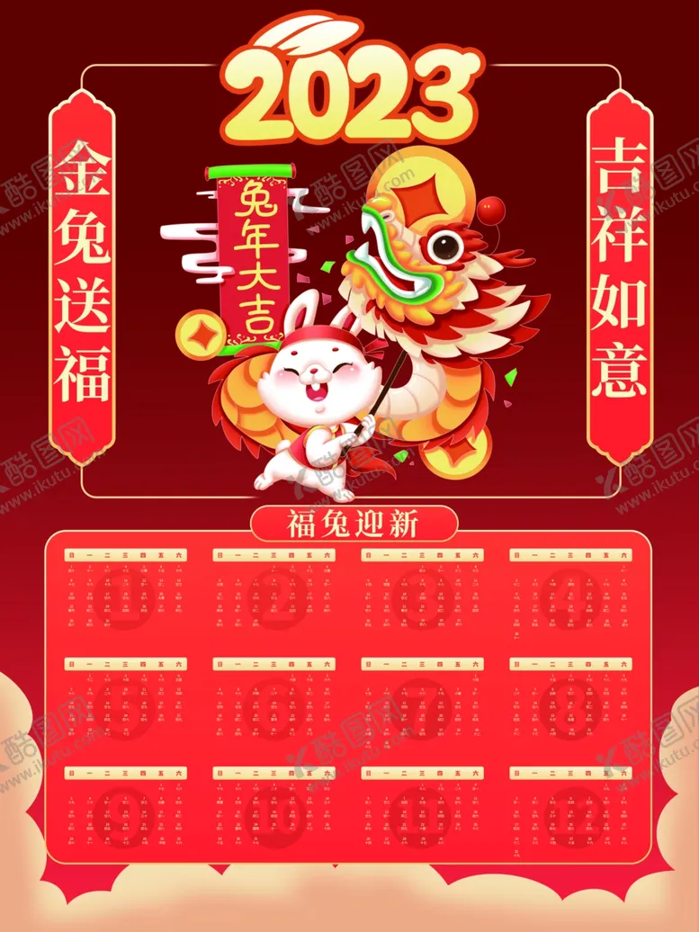 编号：56248909281239086742【酷图网】源文件下载-2023挂历
