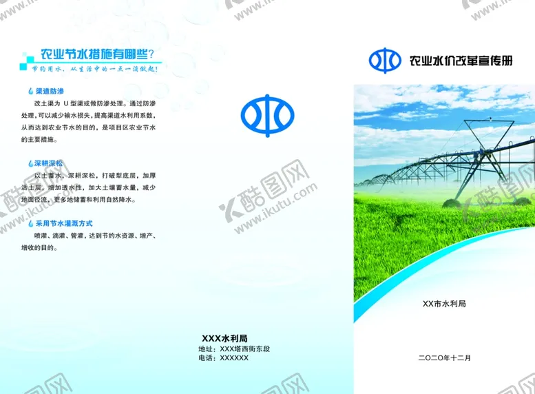 编号：20282404170137419424【酷图网】源文件下载-水利局三折页