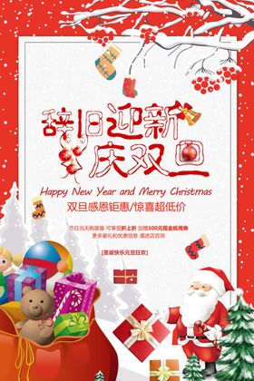 圣诞节快乐促销狂欢招贴