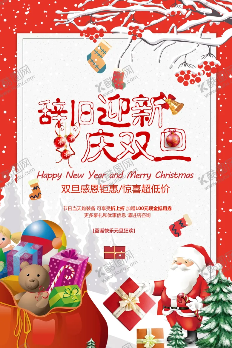 编号：12303904201733095723【酷图网】源文件下载-圣诞节
