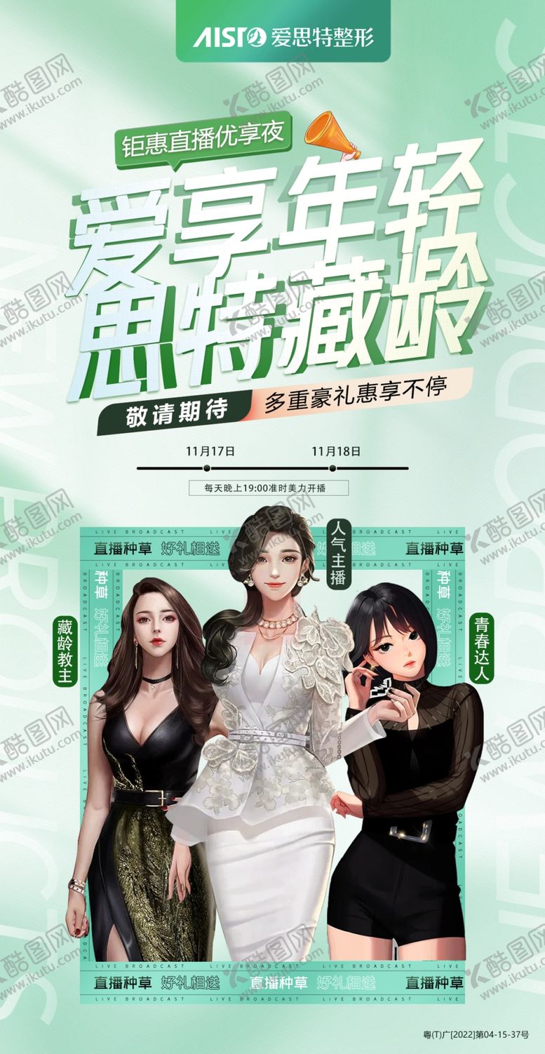 编号：34927802041145097362【酷图网】源文件下载-直播竖广告美团