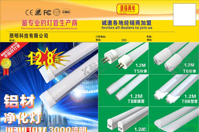 编号：98243307020833499038【酷图网】源文件下载-净化灯灯管灯饰宣传单