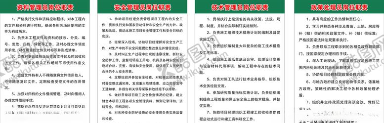 编号：76553704161343144197【酷图网】源文件下载-资料管理员安全管理员技术管理员