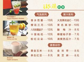 转角奶茶价目表