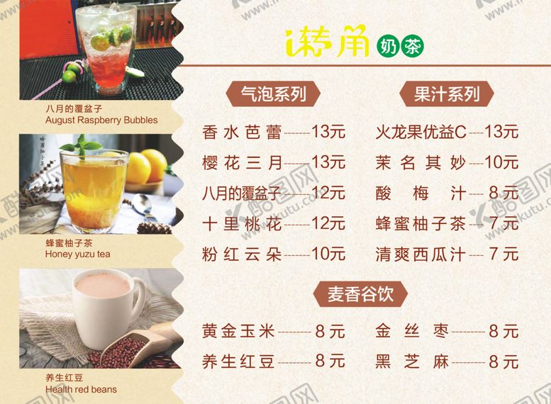 编号：26337406240019103995【酷图网】源文件下载-转角奶茶价目表