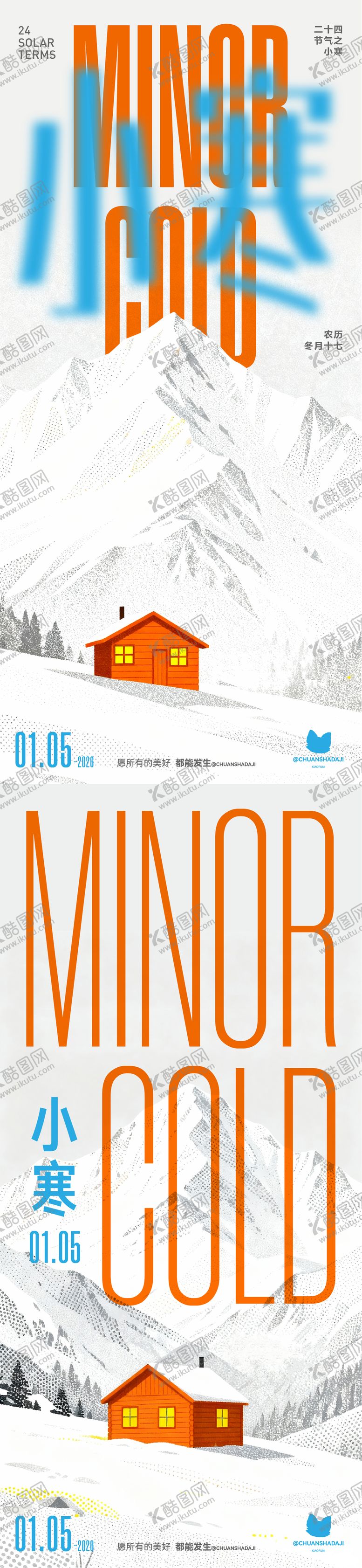 编号：87601201041050234670【酷图网】源文件下载-地产小寒节气海报