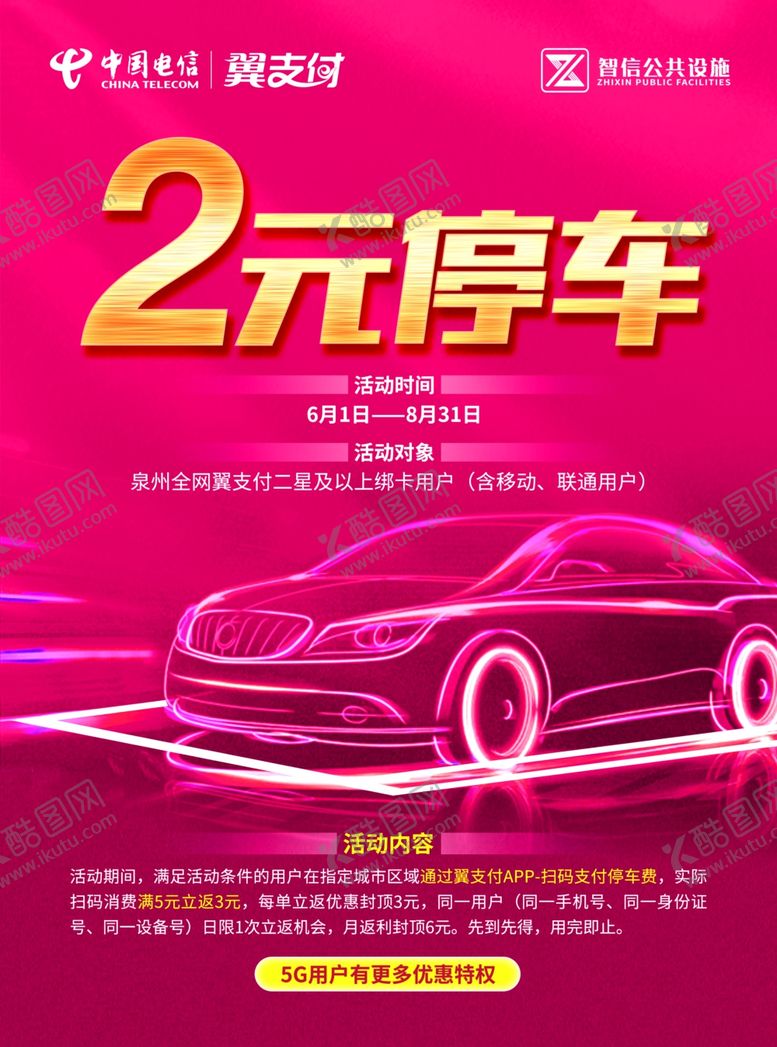 编号：33213909290240278682【酷图网】源文件下载-2元停车