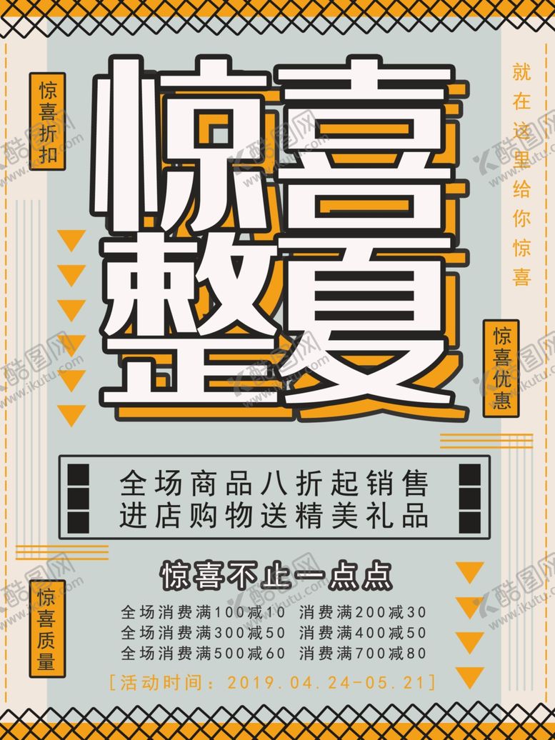 编号：87163010171955014331【酷图网】源文件下载-夏季促销