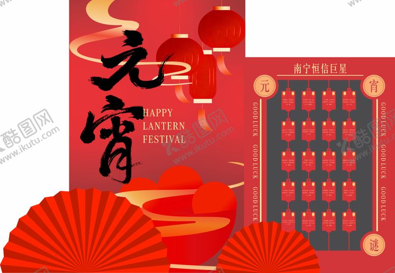 编号：92819103030203318019【酷图网】源文件下载-元宵美陈