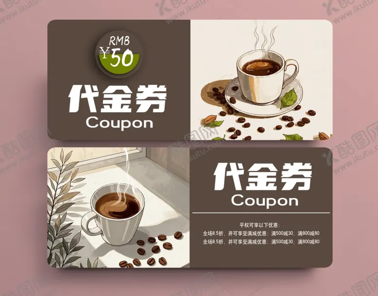 编号：68086106291955501699【酷图网】源文件下载-咖啡代金券模板
