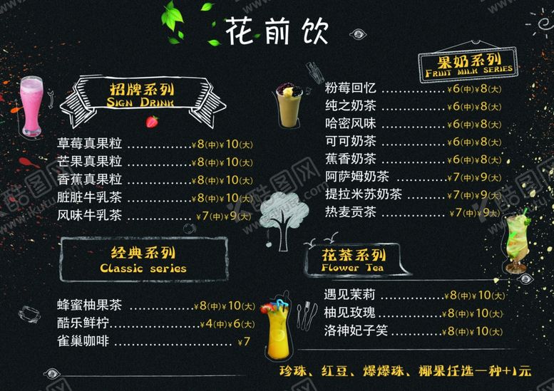 编号：68597007081936161567【酷图网】源文件下载-饮品价目表