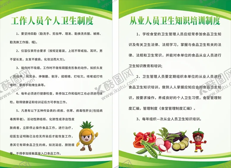 编号：80621212301727578177【酷图网】源文件下载-绿色食堂管理制度