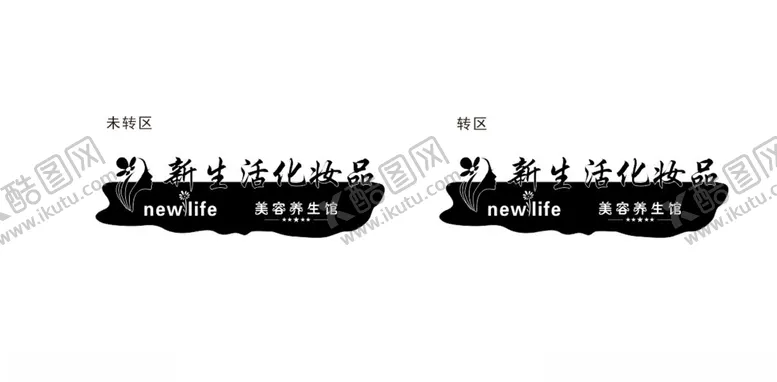 编号：16246002161714338455【酷图网】源文件下载-美容镂空灯箱