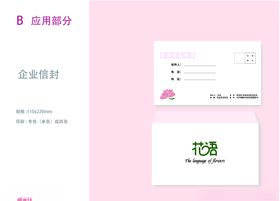 VI设计花店应用部分信封