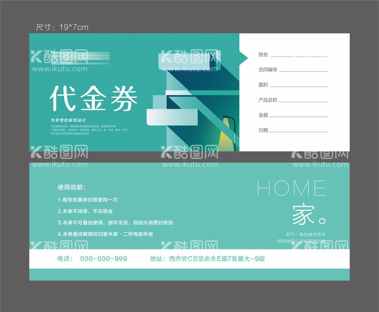 编号：66664411251711581016【酷图网】源文件下载-家居代金券