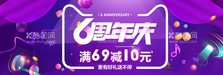 编号：94171112130841065828【酷图网】源文件下载-周年庆