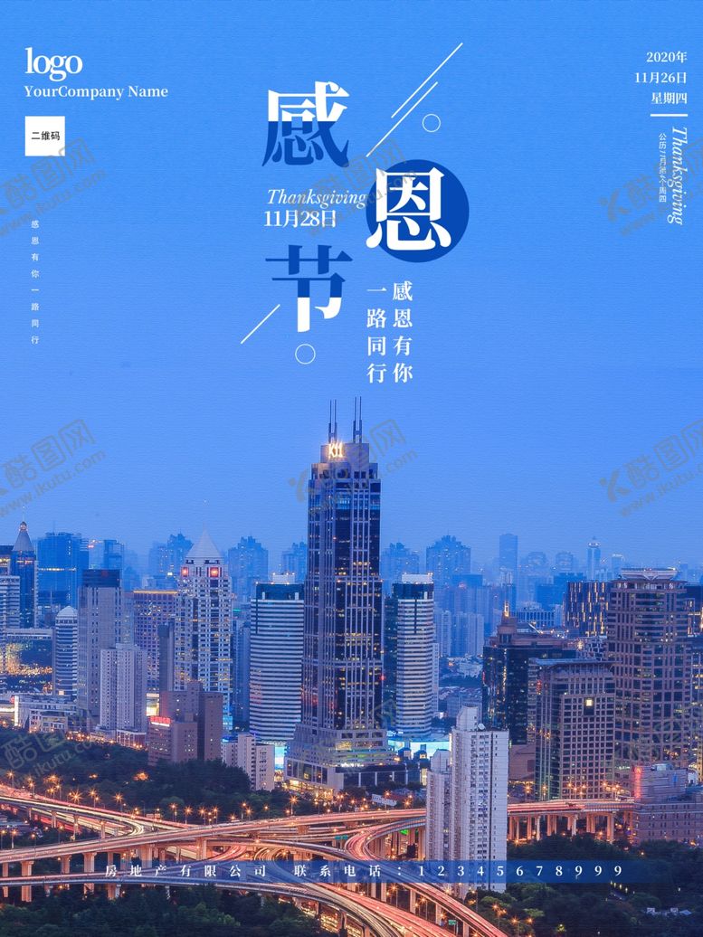 编号：35294209202108143796【酷图网】源文件下载-感恩海报感恩的心感恩素材