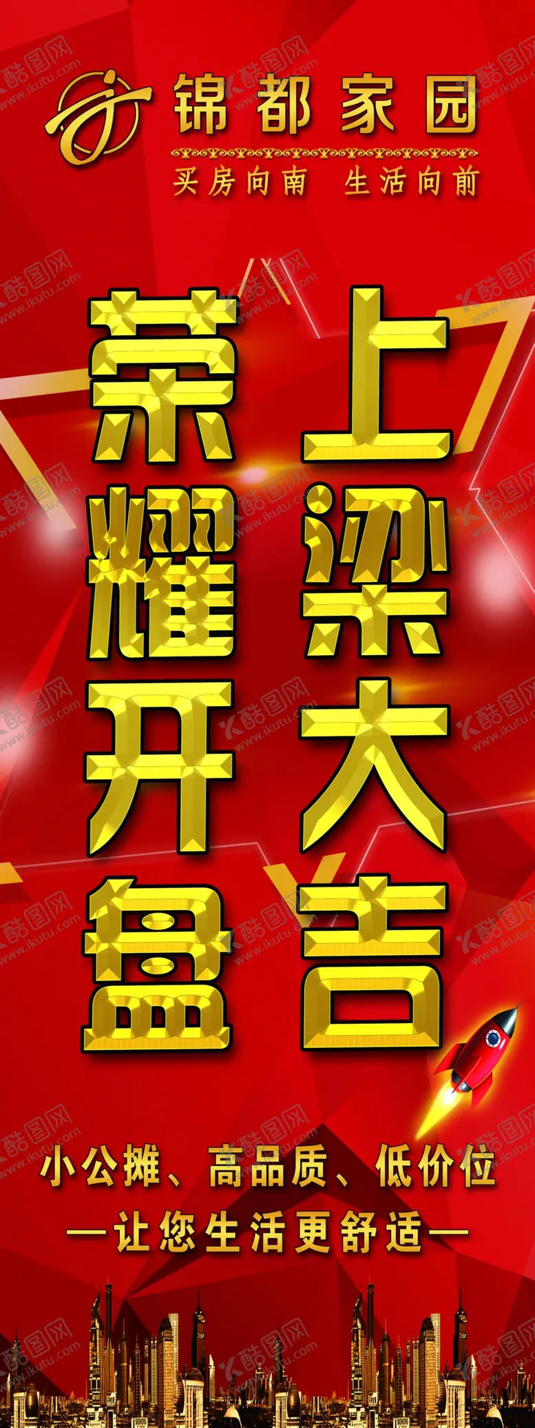 编号：78560604301321054907【酷图网】源文件下载-红色展架