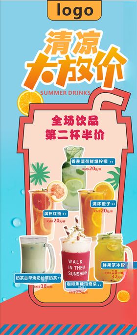 清凉大放价