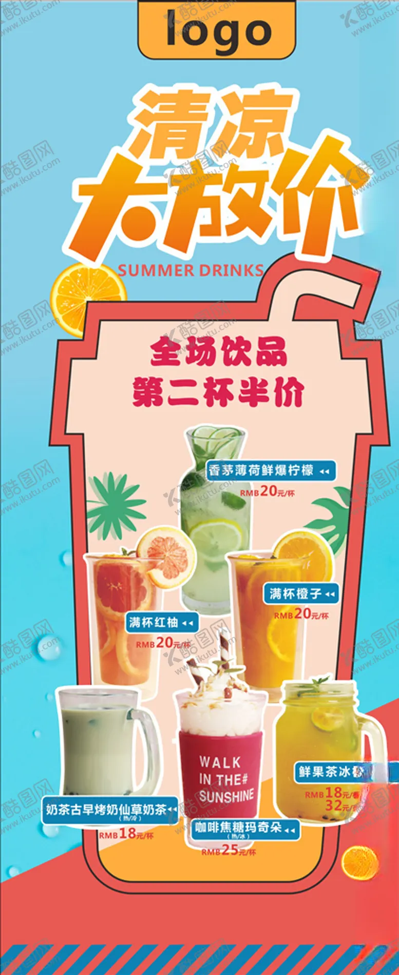 编号：40800405110802546913【酷图网】源文件下载-清凉大放价