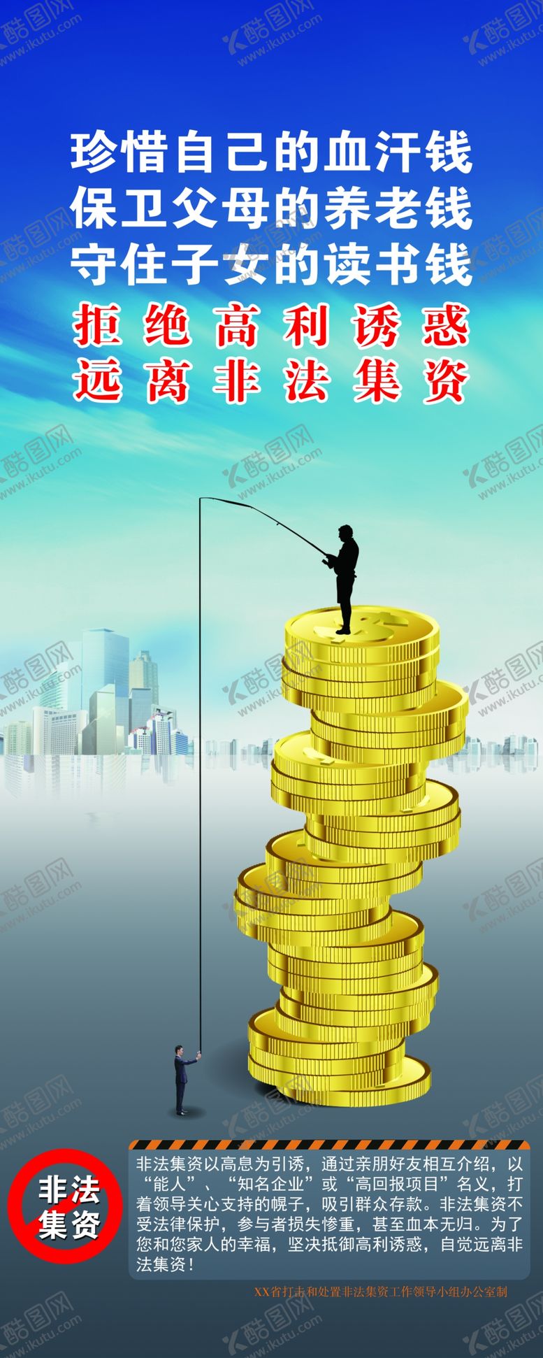 编号：95902310060229501123【酷图网】源文件下载-非法集资