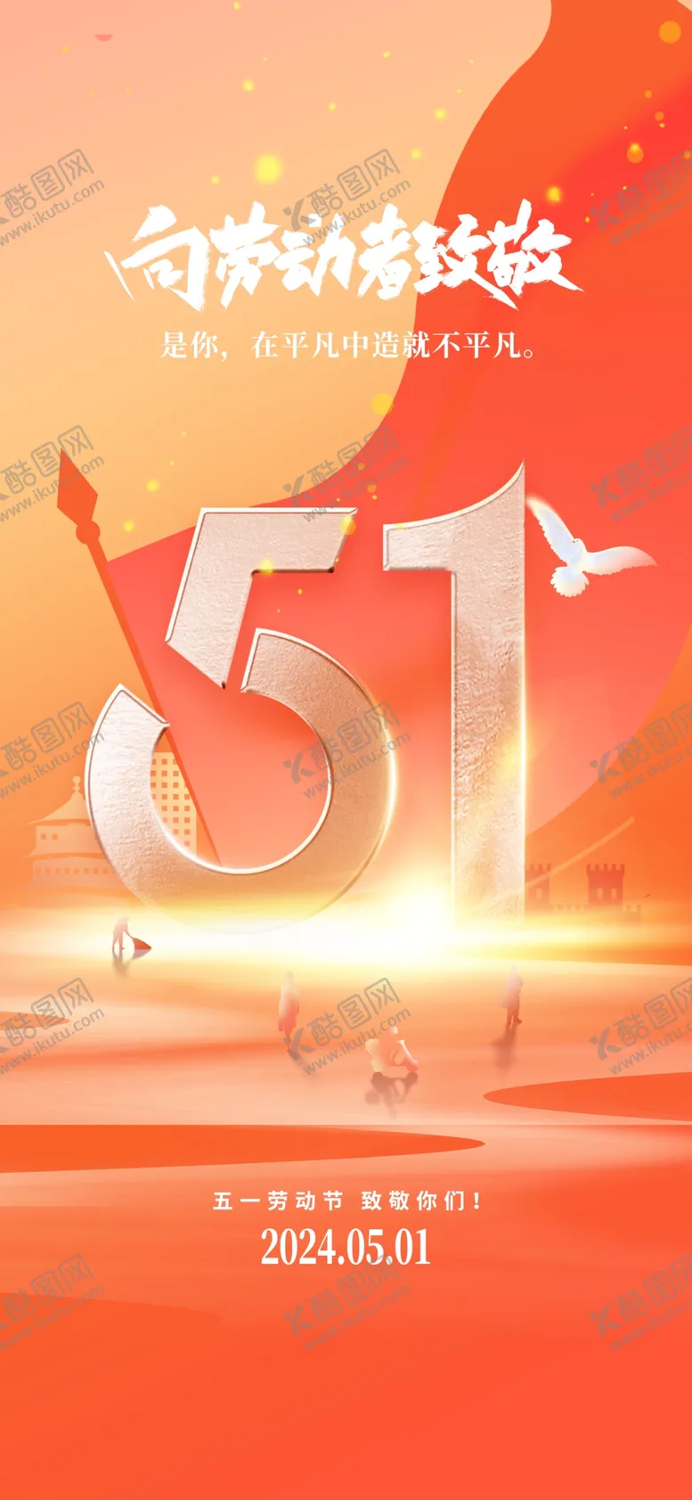 编号：69594206292056046923【酷图网】源文件下载-劳动节海报