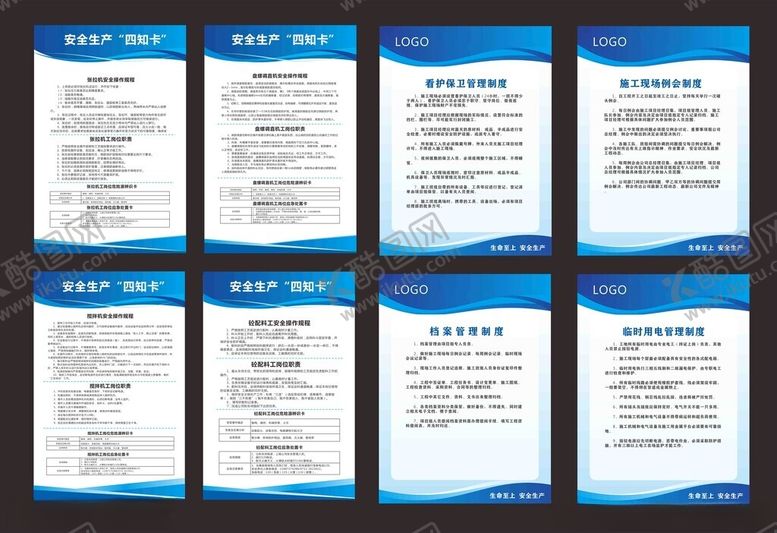 编号：37390504131555409904【酷图网】源文件下载-制度牌