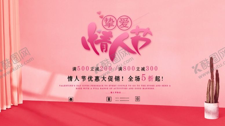 编号：30429109231553015718【酷图网】源文件下载-情人节