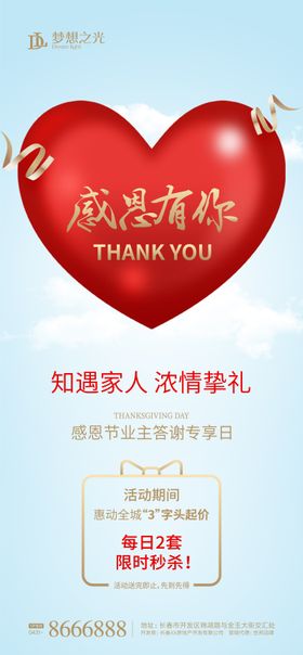 感恩节红心