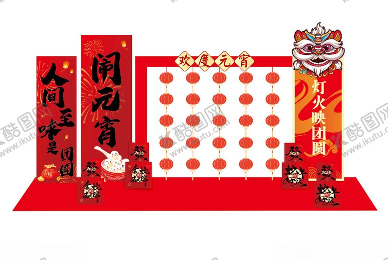 编号：34571306300336187129【酷图网】源文件下载-闹元宵美陈