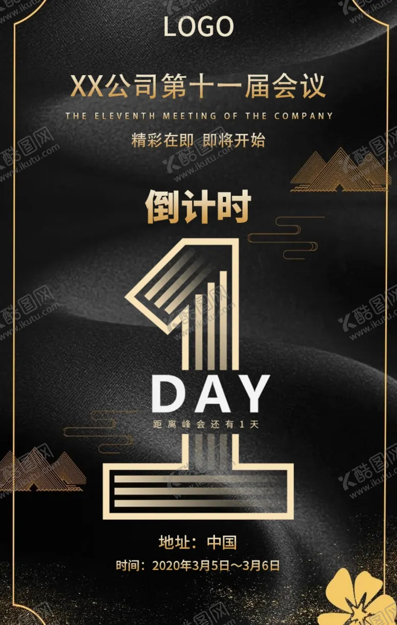 编号：83991806252341366510【酷图网】源文件下载-倒计时海报
