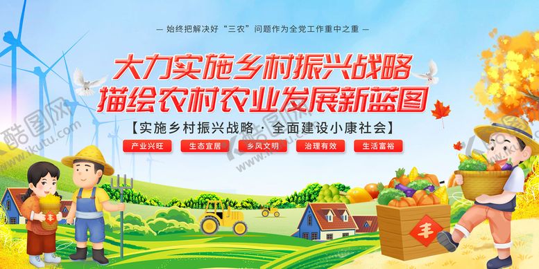 编号：37219809161346521659【酷图网】源文件下载-乡村振兴