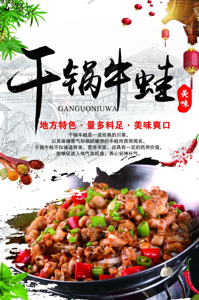 编号：72995902262024411522【酷图网】源文件下载-干锅牛蛙