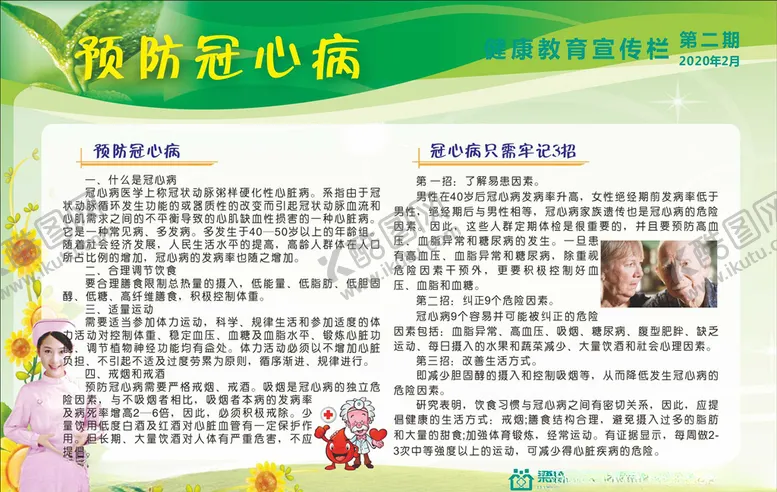 编号：82774605021102333602【酷图网】源文件下载-预防冠心病