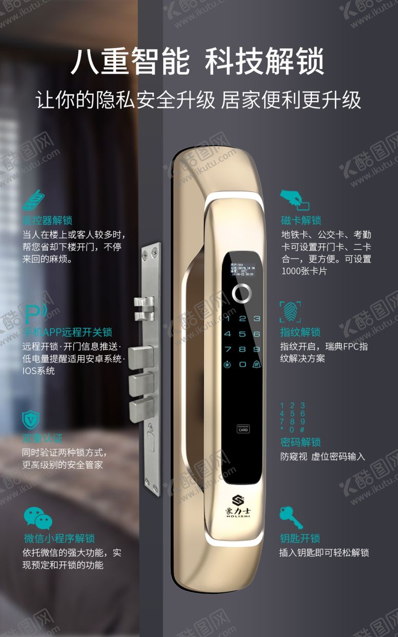 编号：86748210202357269350【酷图网】源文件下载-智能锁海报