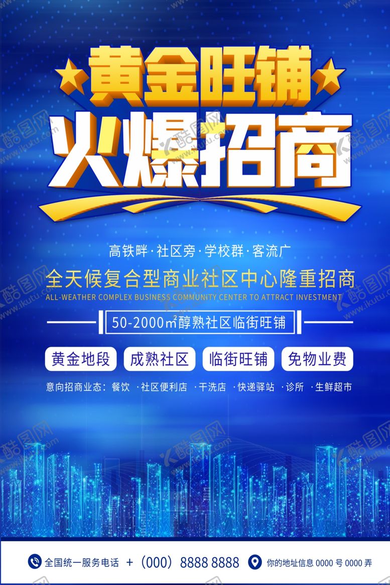编号：30314303010429021886【酷图网】源文件下载-旺铺招租