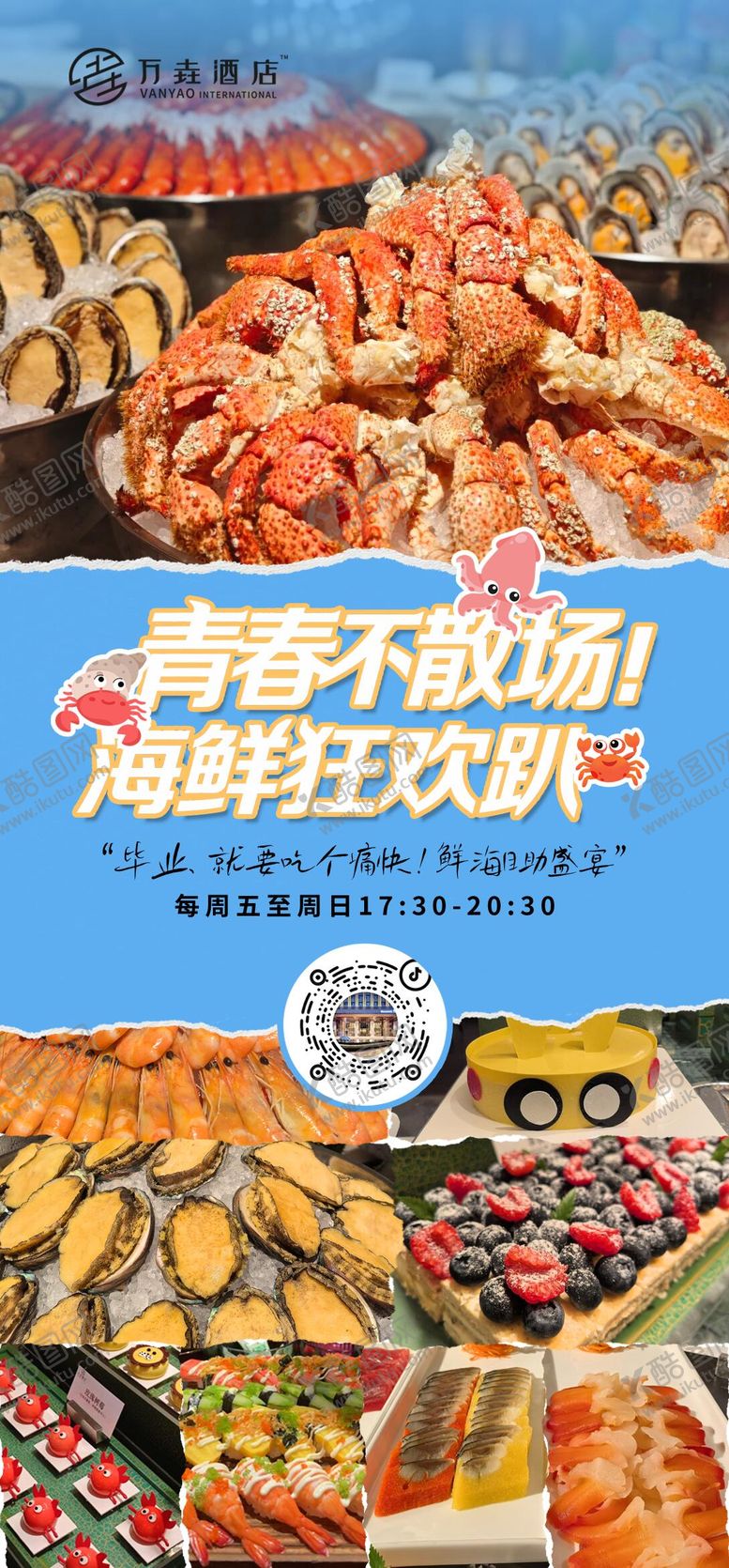 编号：17736409011658135245【酷图网】源文件下载-海鲜海报