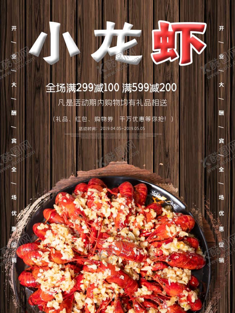 编号：47254307051054045541【酷图网】源文件下载-小龙虾