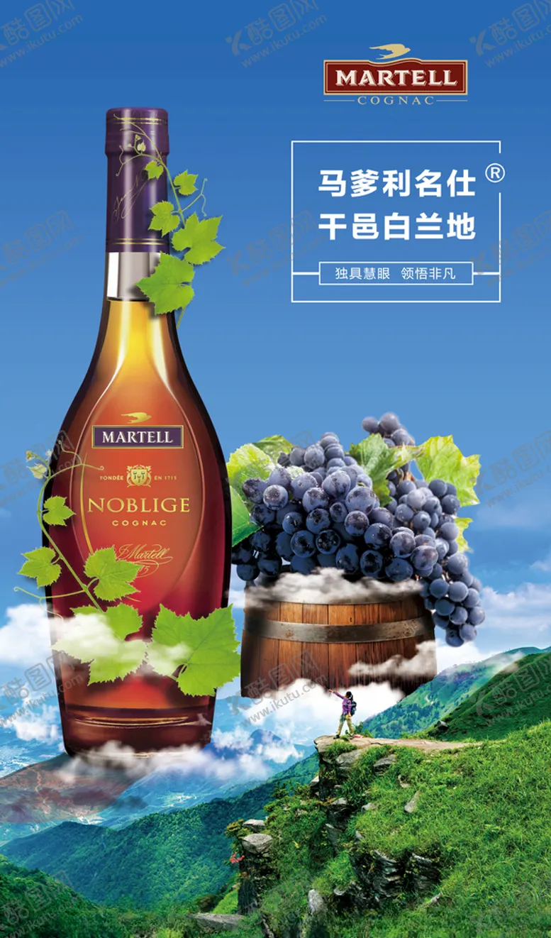 编号：54805703132145221498【酷图网】源文件下载-马爹利名仕干邑白兰地