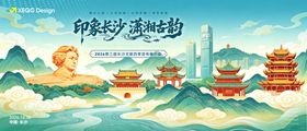 城市文旅推介会活动主视觉