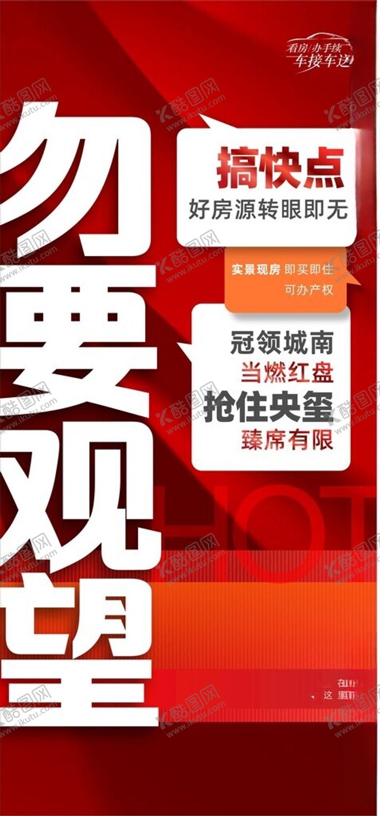 编号：23491901200256208178【酷图网】源文件下载-地产价值点