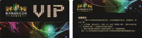 高贵VIP卡