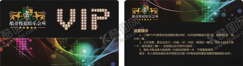 编号：14459910250747414604【酷图网】源文件下载-高贵VIP卡
