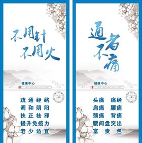 养生广告
