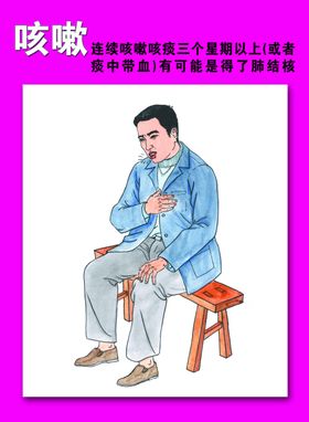 肺结核漫画